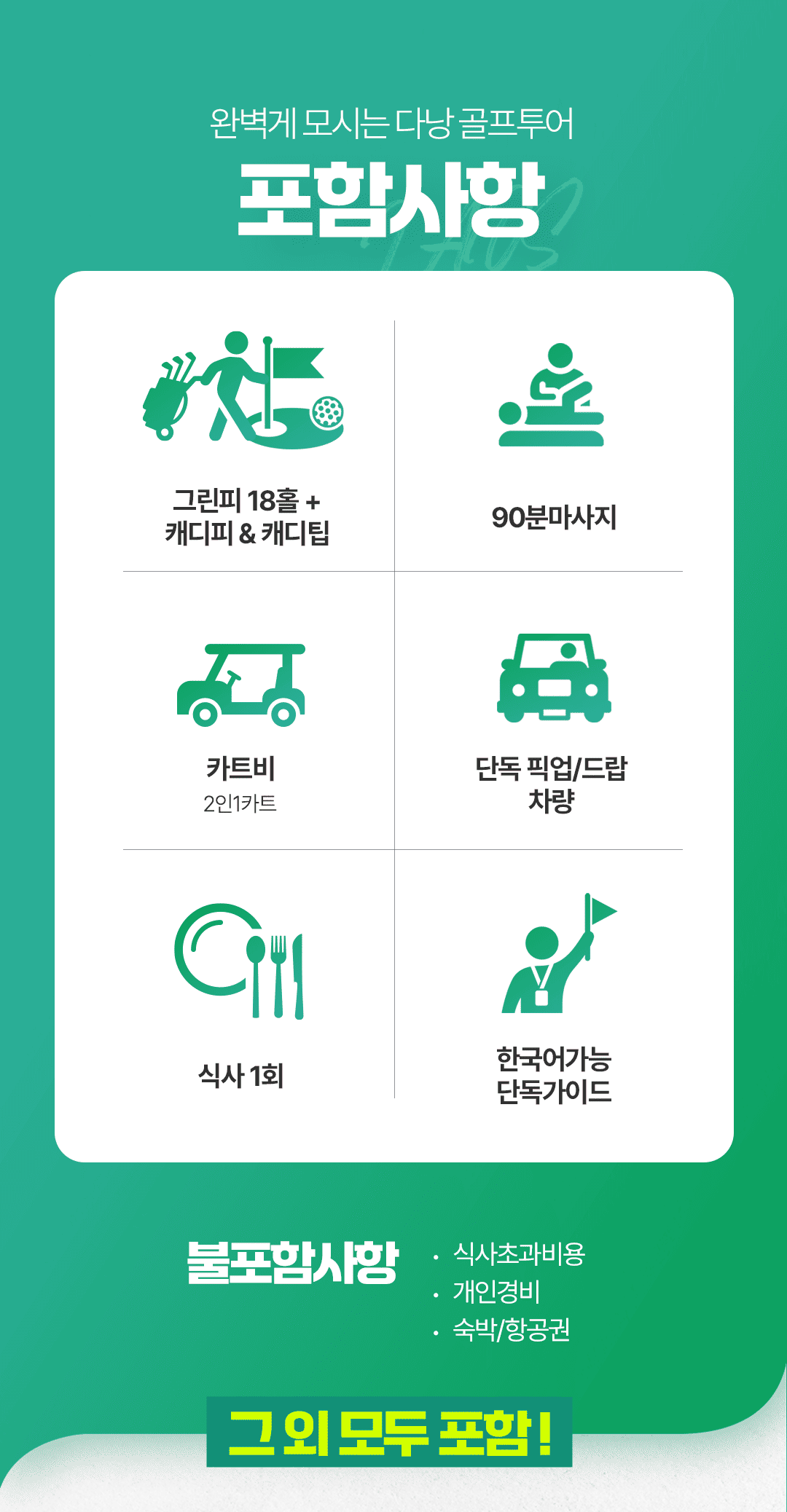 [1일] 나트랑 아나라빈티엔 18홀(풀케어)(주중/주말선택)