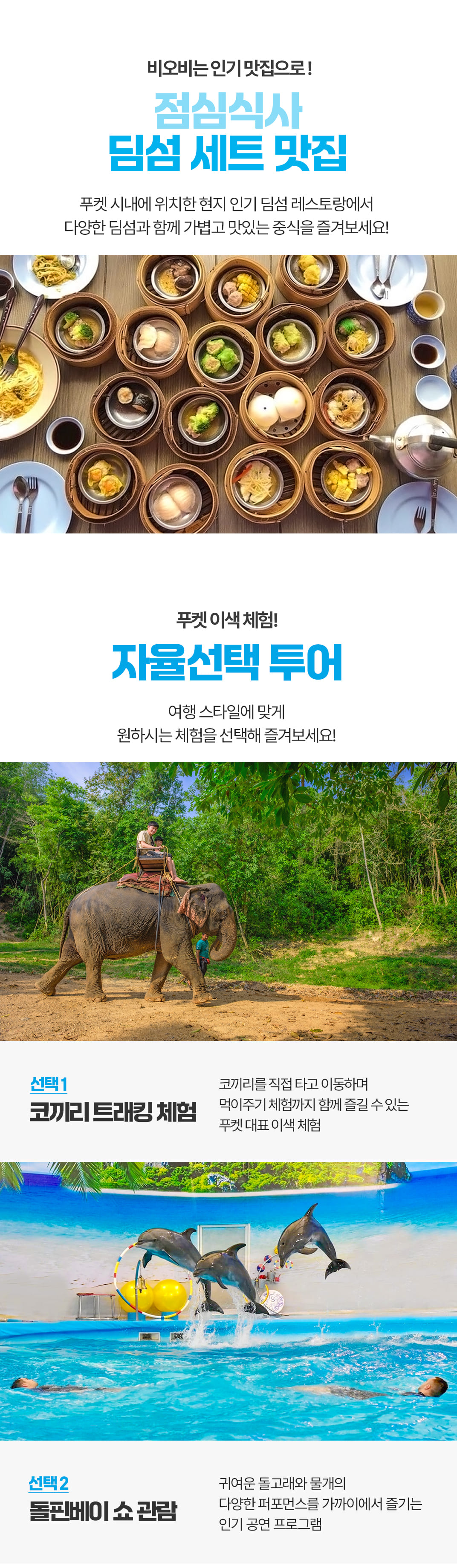 [3박5일] 푸켓 허니문 투어