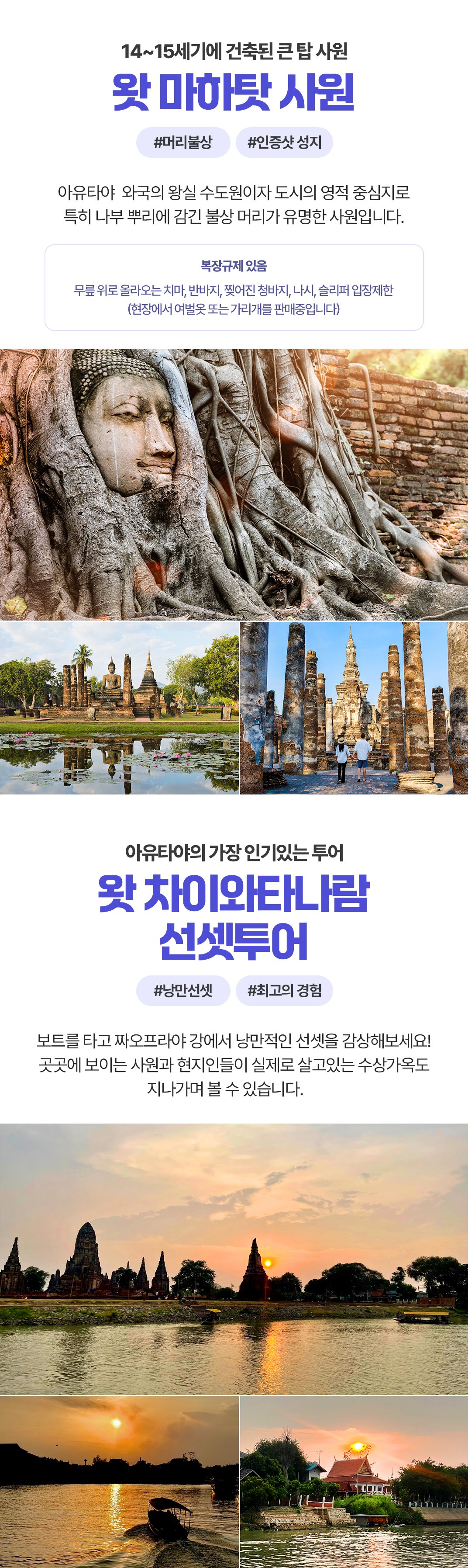 [1일] 방콕 아유타야 선셋투어