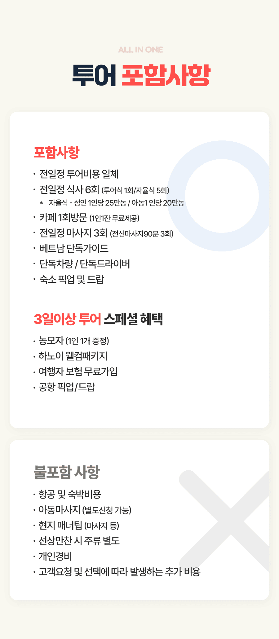 [3박5일] 하롱베이 패밀리 투어