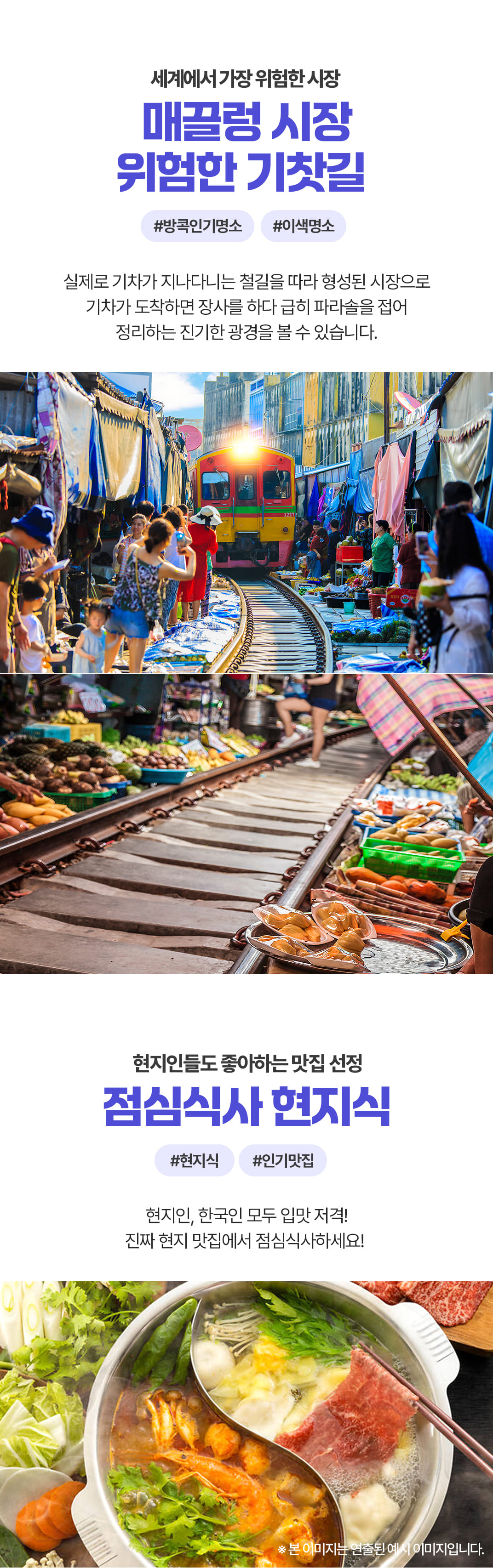 [1일] 방콕 근교핵심투어