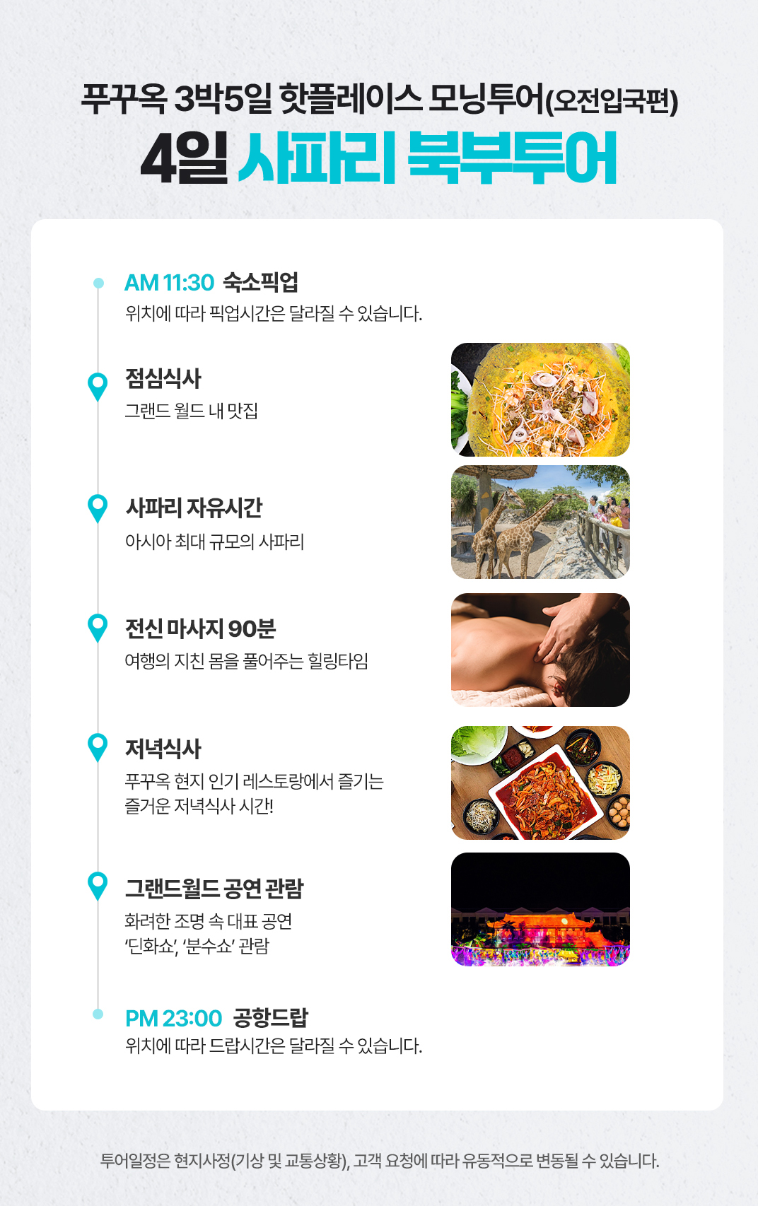 [3박5일] 푸꾸옥 핫플레이스 투어