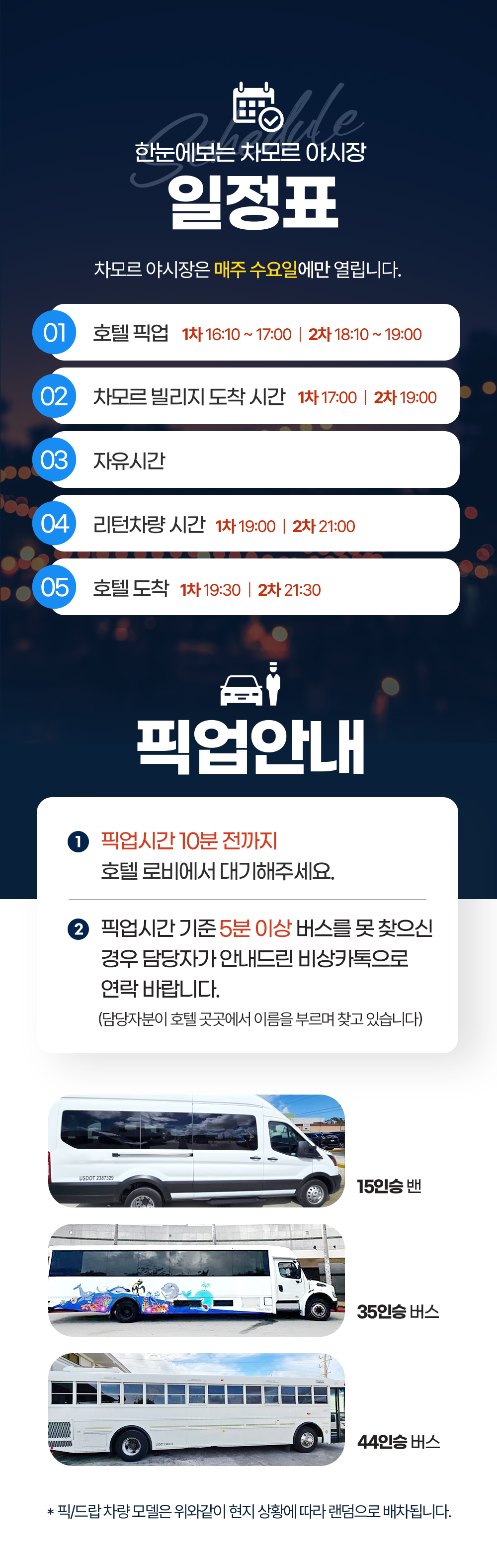 괌 차모르 야시장 픽업/드랍포함