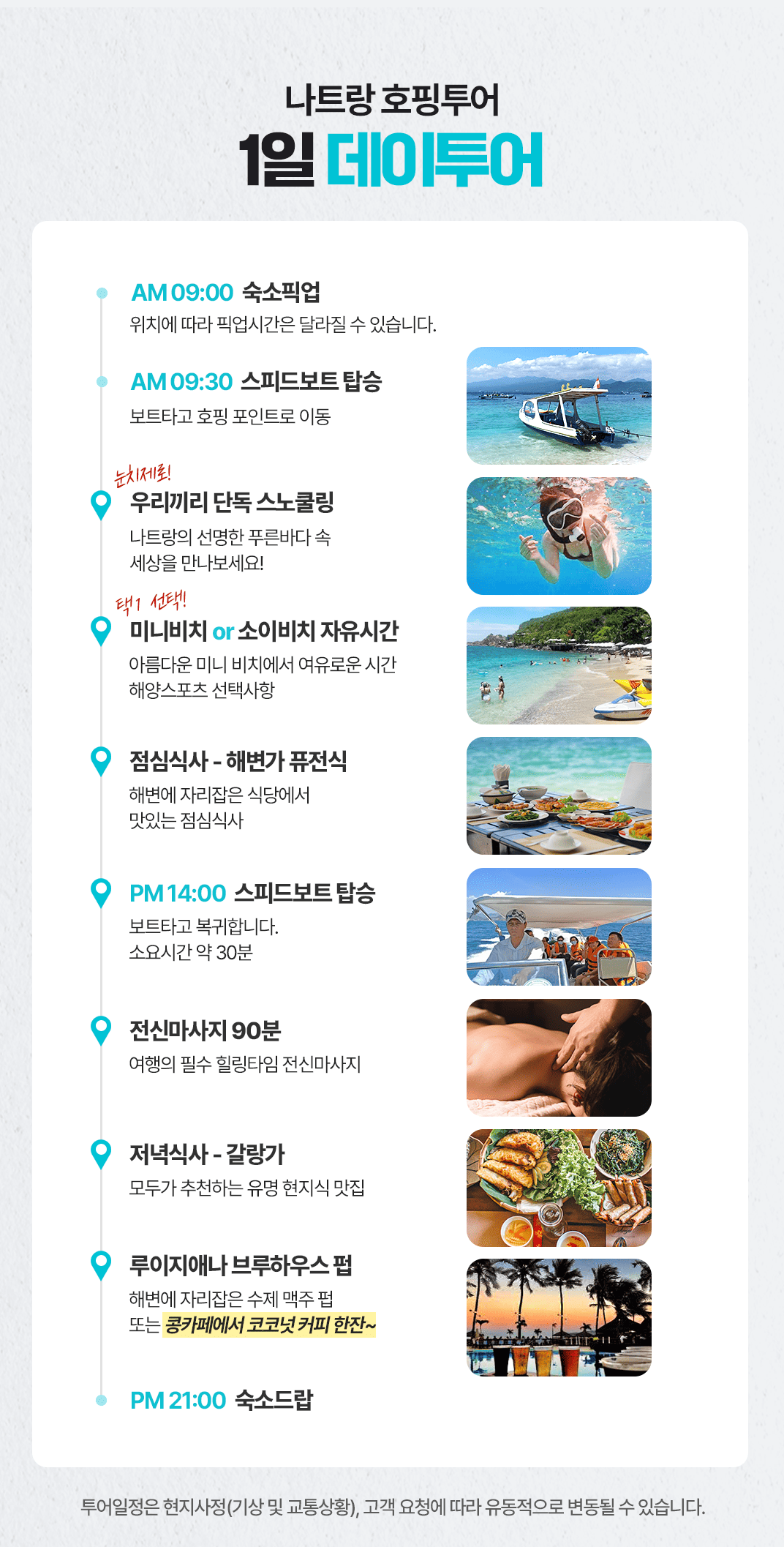 [1일] 파타야 해상투어