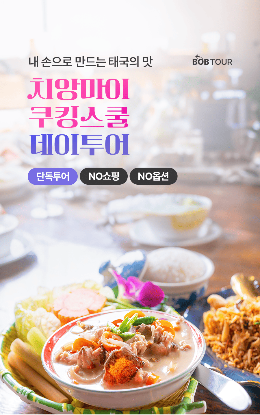 [1일] 치앙마이 나이트 사파리투어