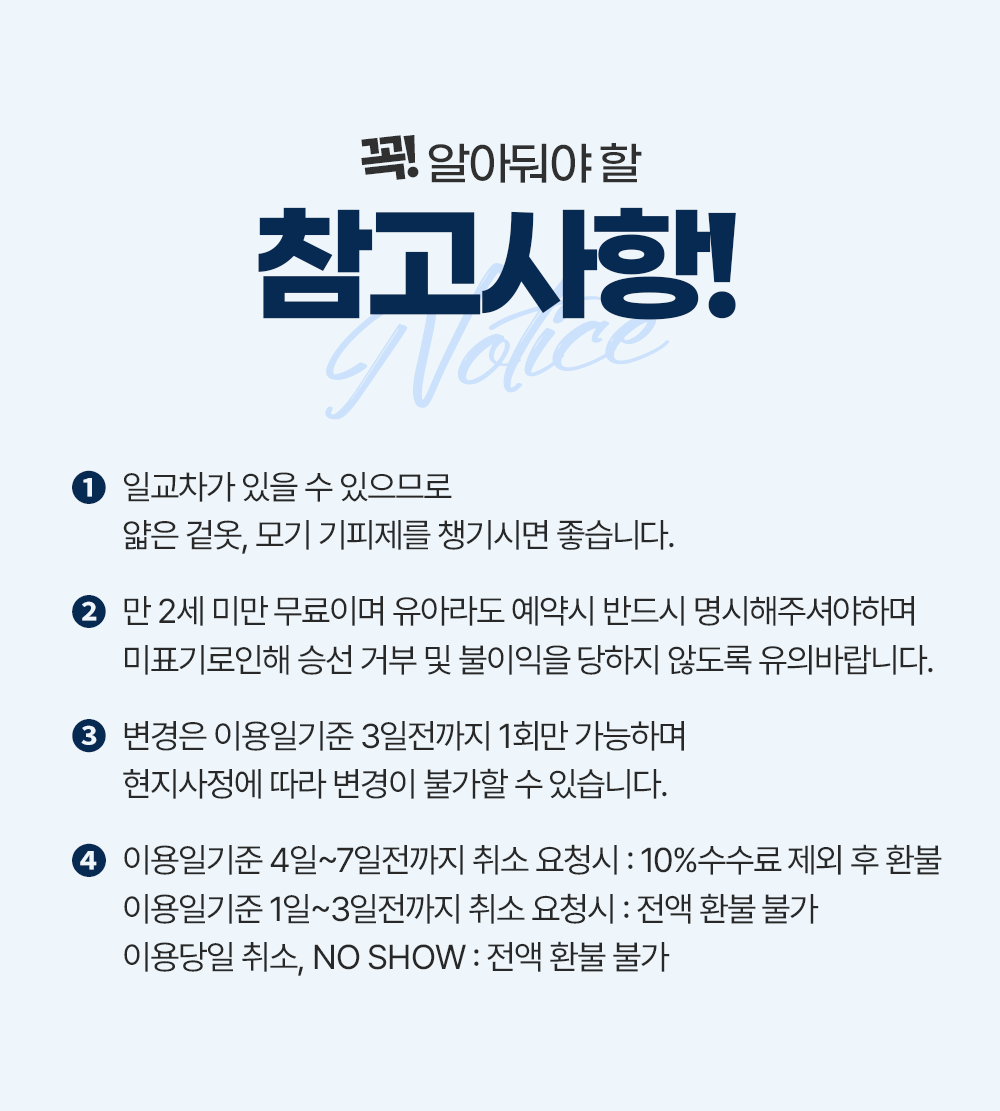 괌 클리프 별빛투어