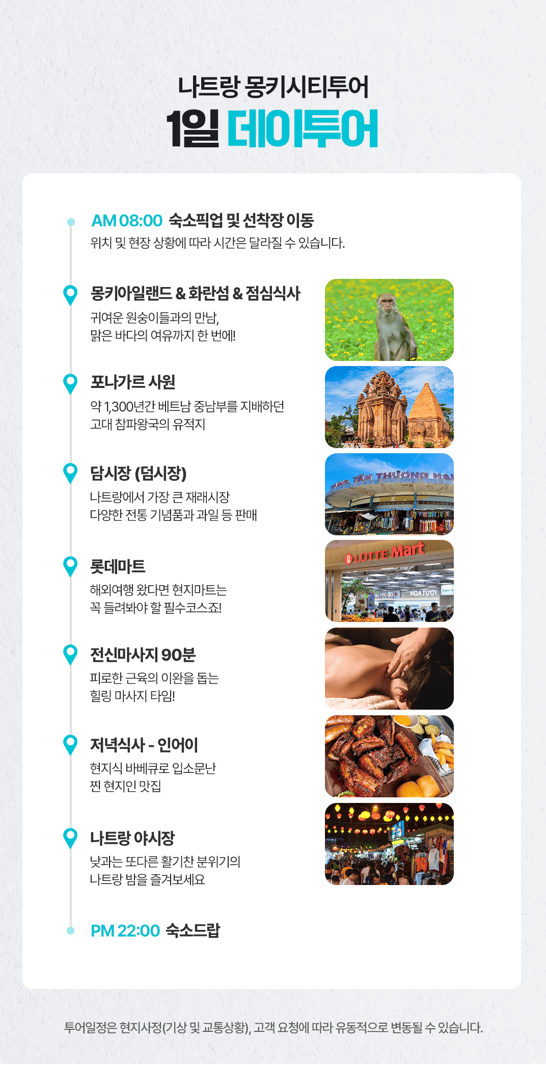 [1일] 파타야 해상투어