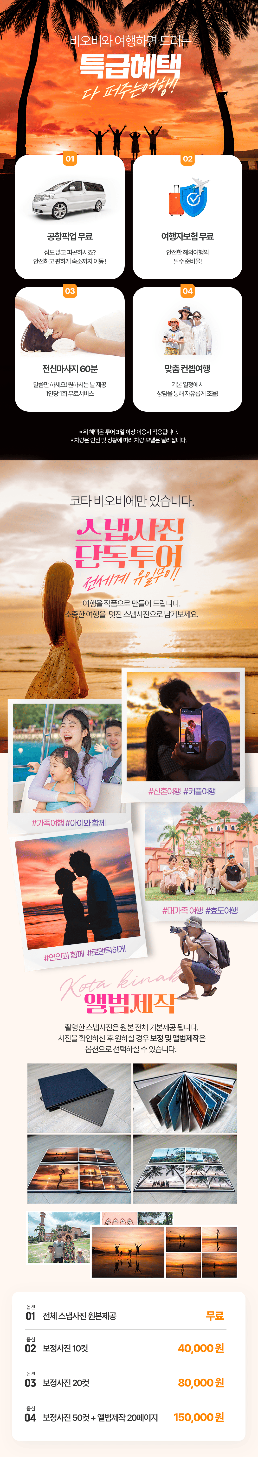 [3박5일] 코타키나발루 베스트 투어
