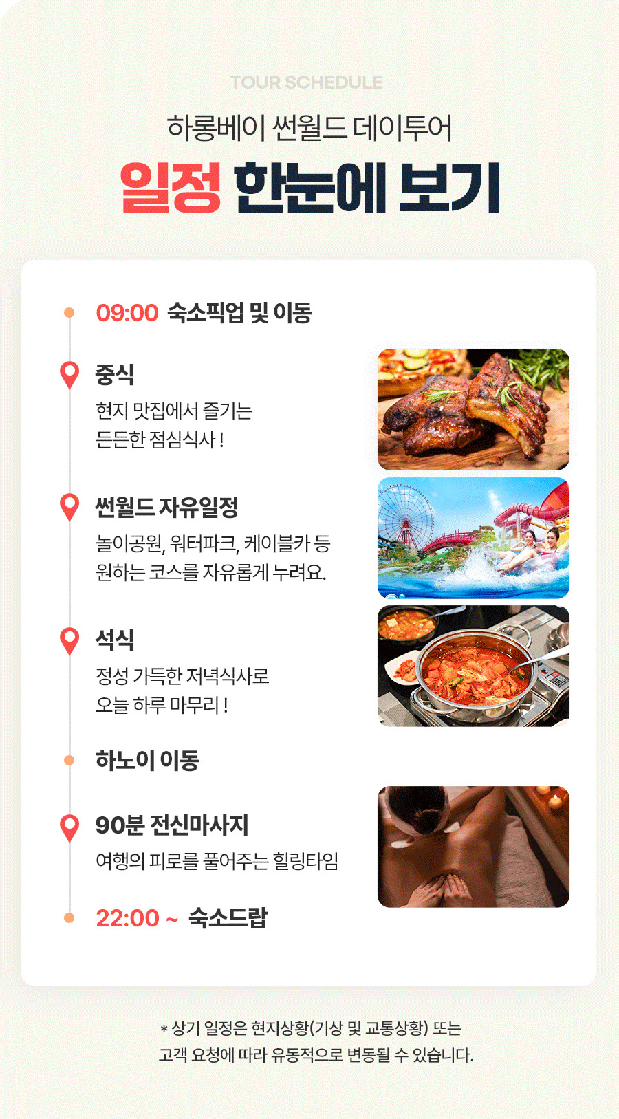 [1일] 하노이 하롱베이 썬월드 데이투어