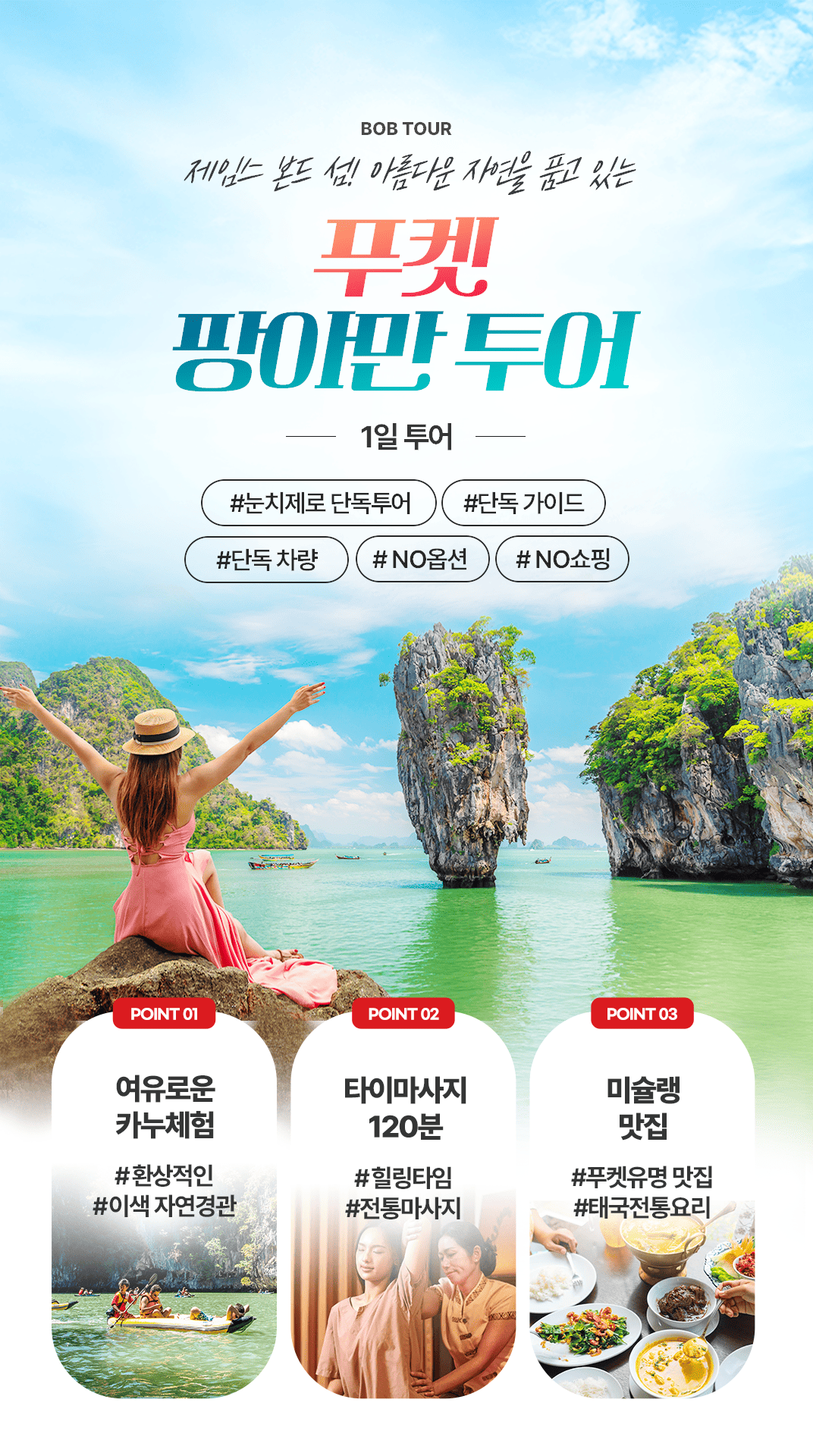 [1일] 파타야 해상투어