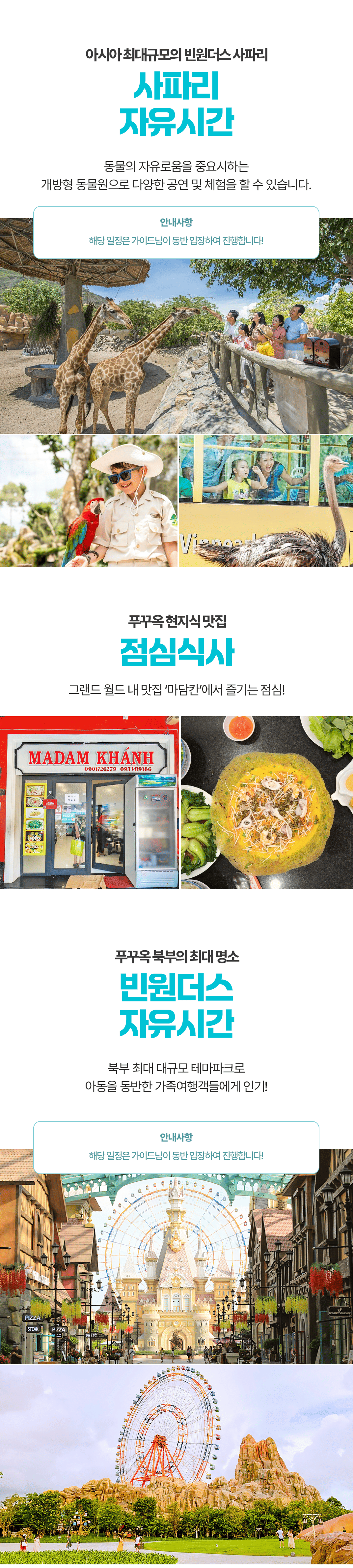 [1일] 푸꾸옥 빈펄사파리 콤보투어