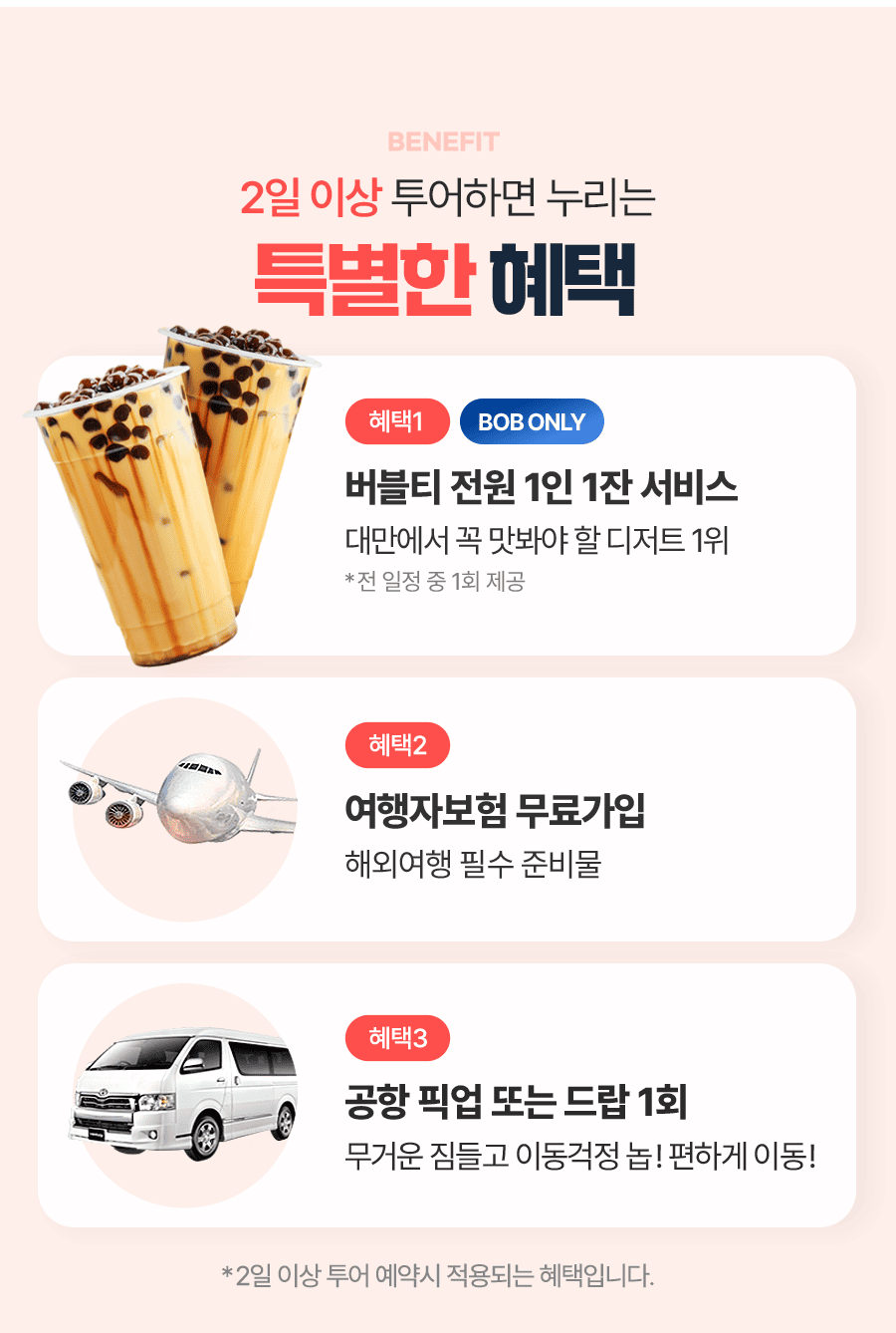 [3박4일] 대만 베스트투어