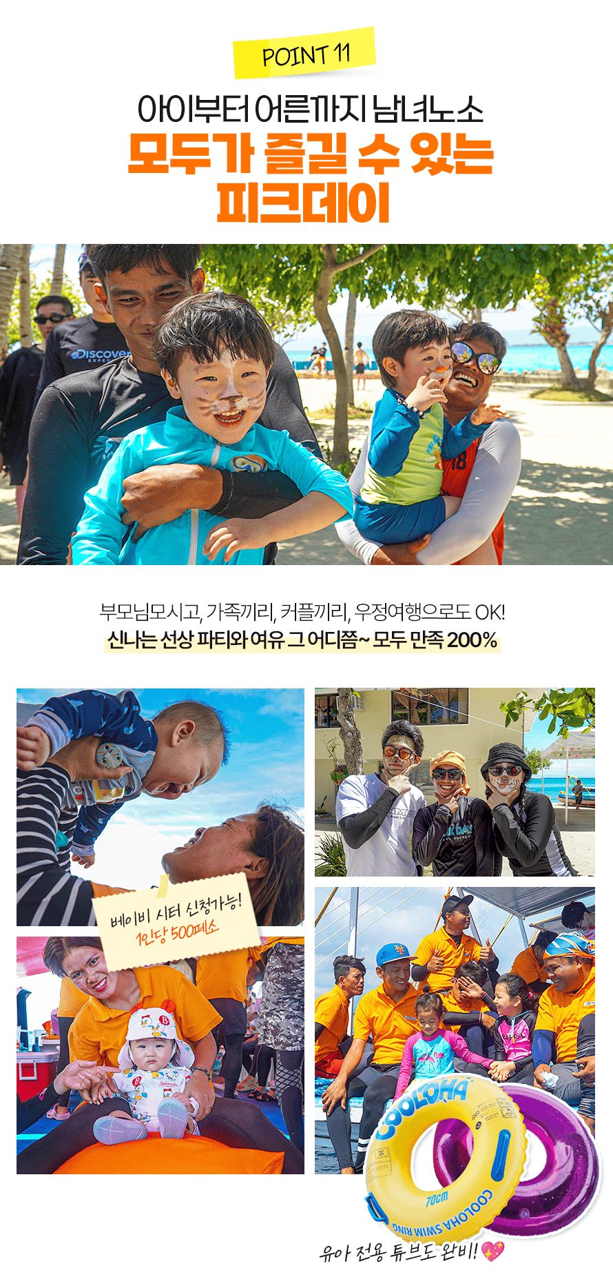 🏆압도적 재방문 1위! 세부 3대 필수투어 코스 선정 피크데이 호핑투어 선상파티