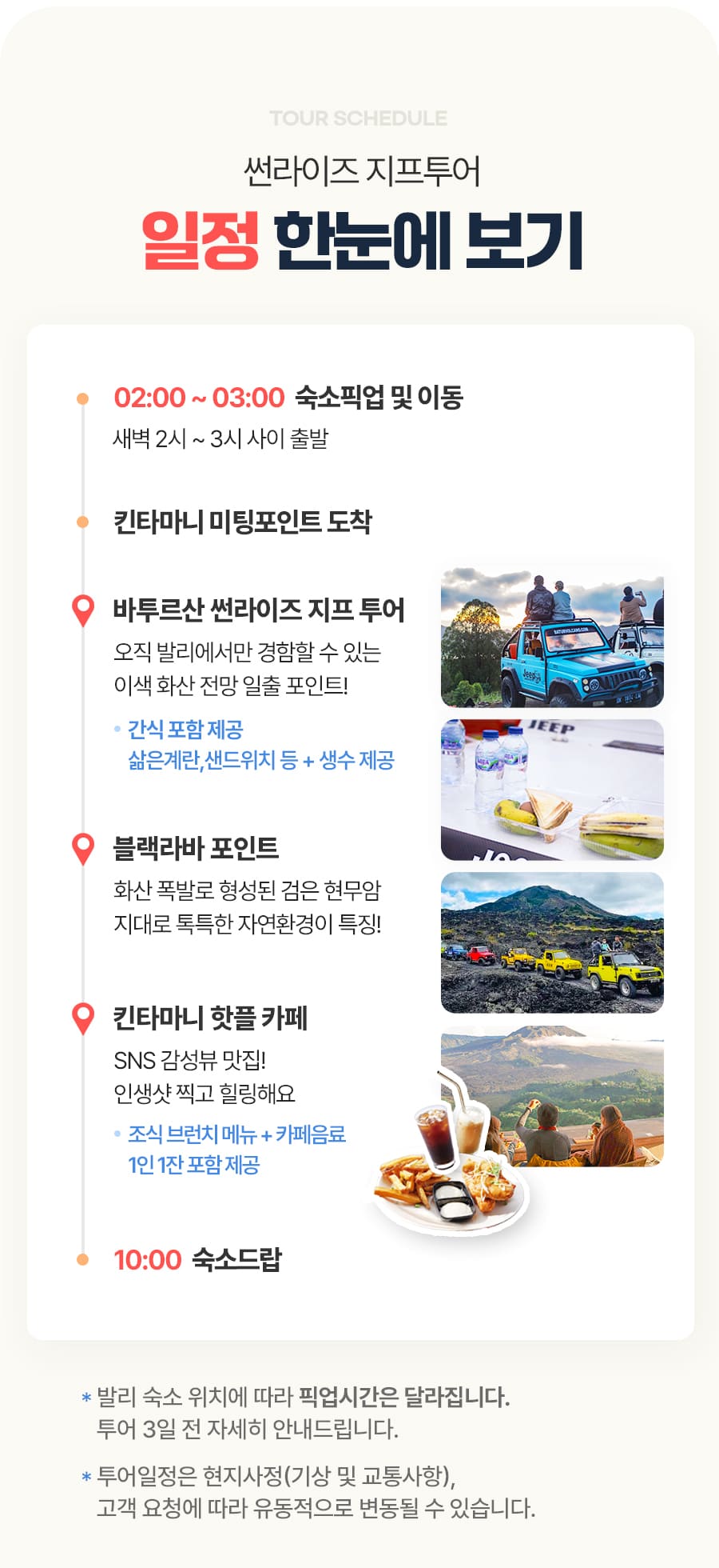 [1일] 발리 썬라이즈 지프투어