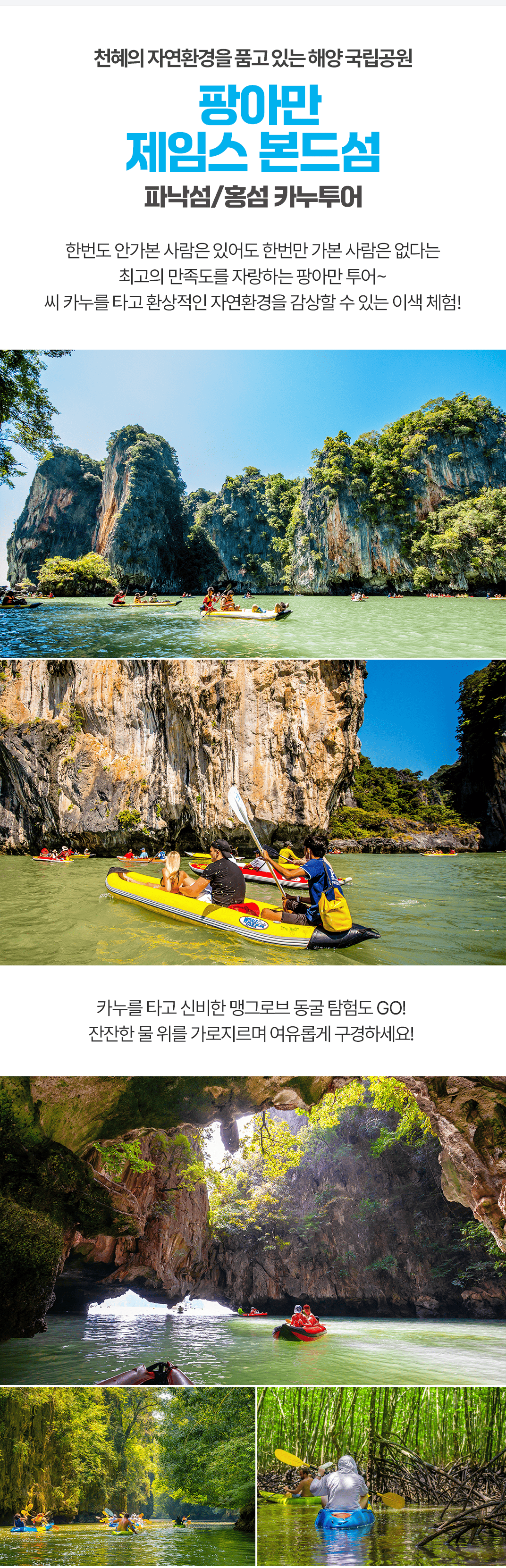 [3박5일][비오비한정] 푸켓 정글포인트 투어