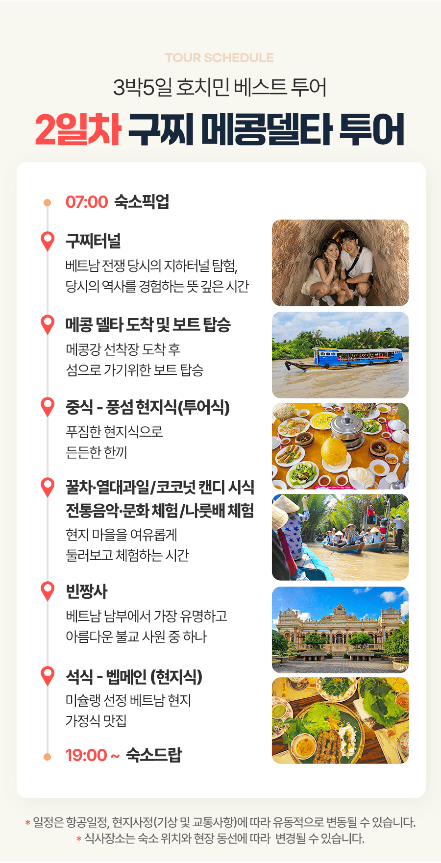 [3박5일] 호치민 베스트 투어
