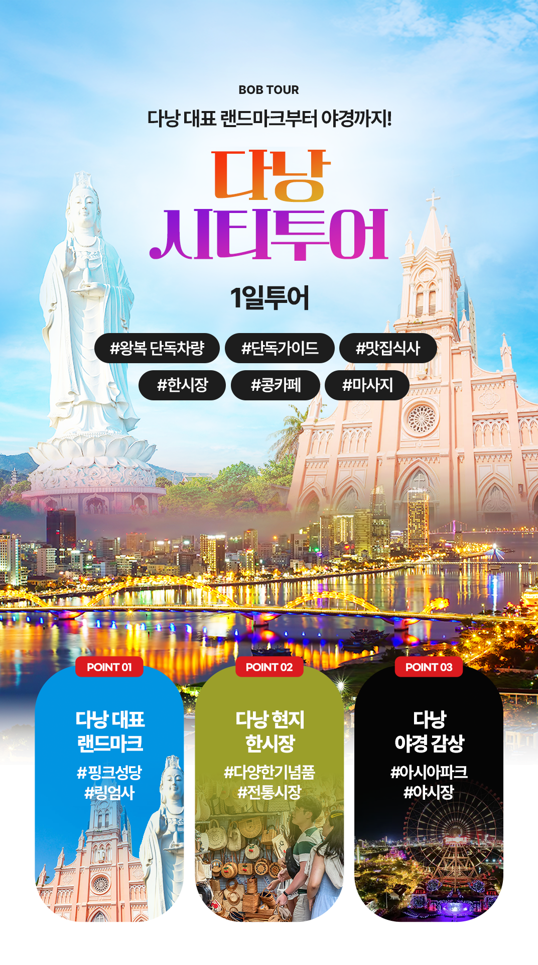 [1일] 파타야 해상투어