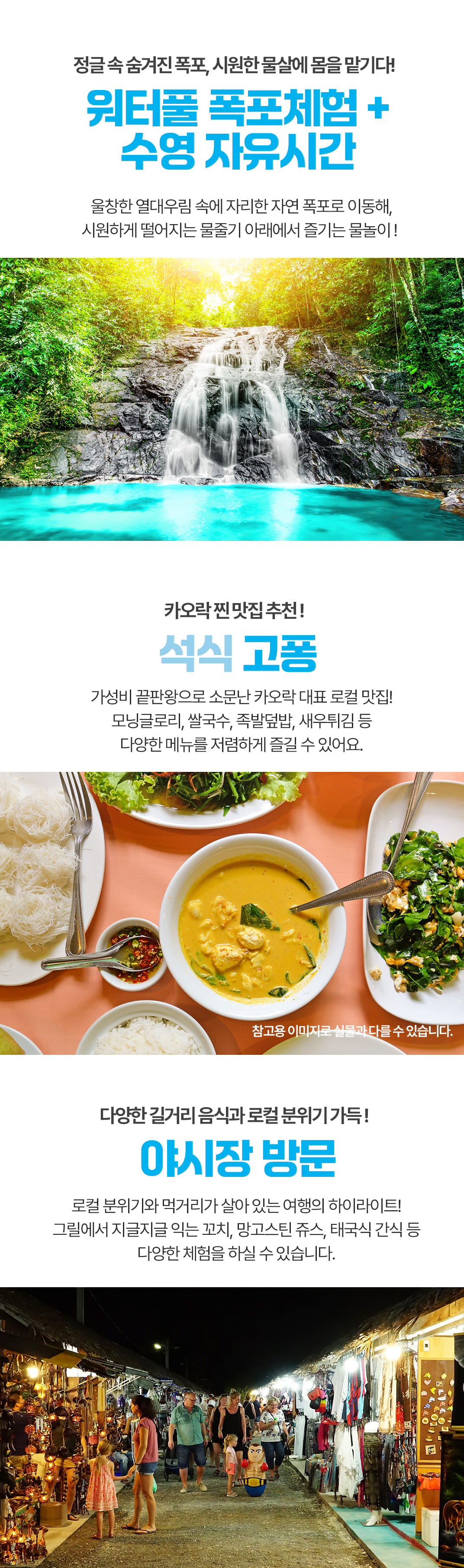 [3박5일][비오비한정] 푸켓 정글포인트 투어
