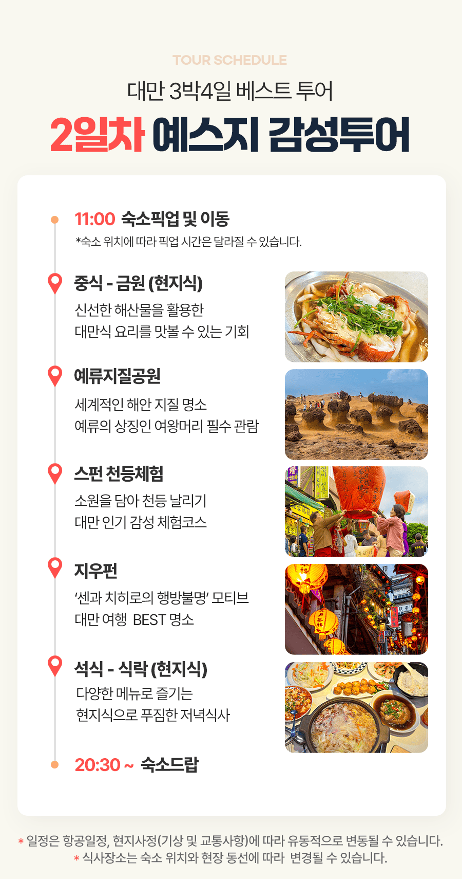[3박4일] 대만 베스트투어