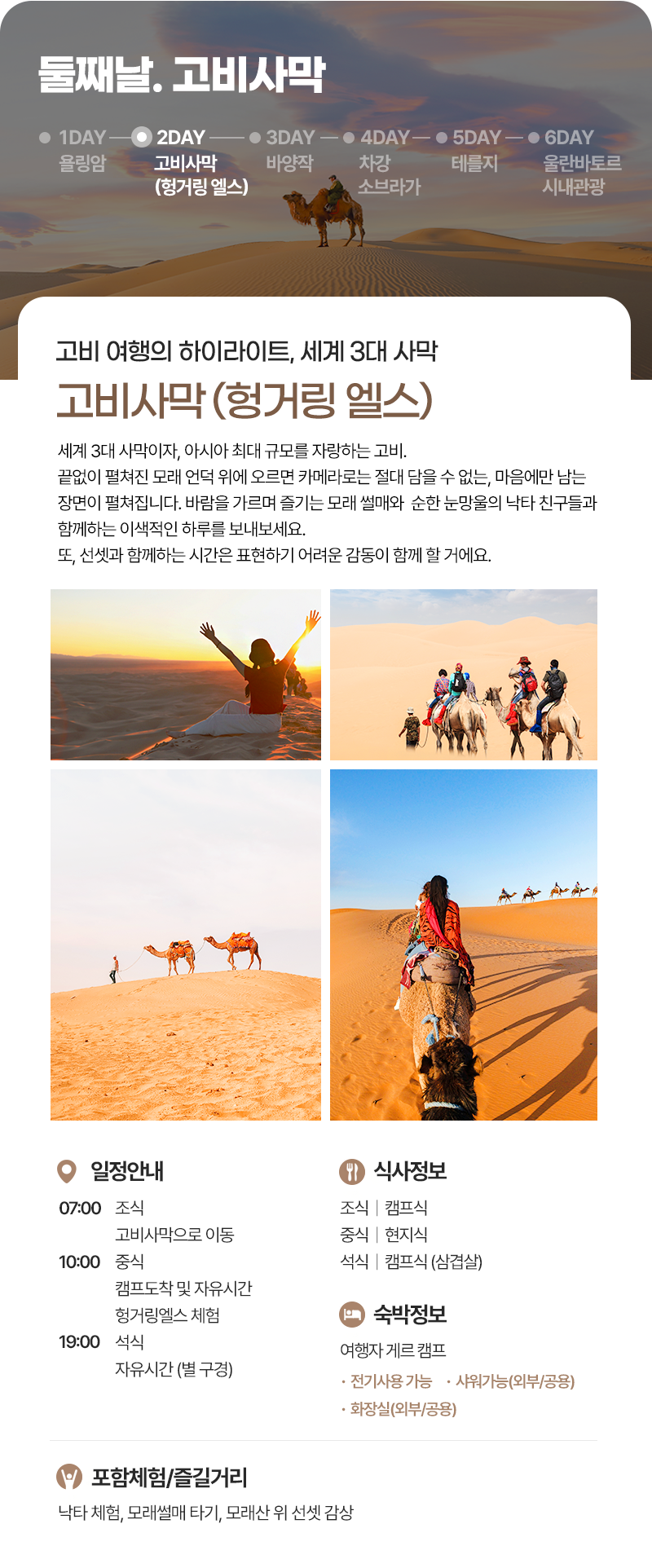 [5박6일] 몽골 남고비 베스트