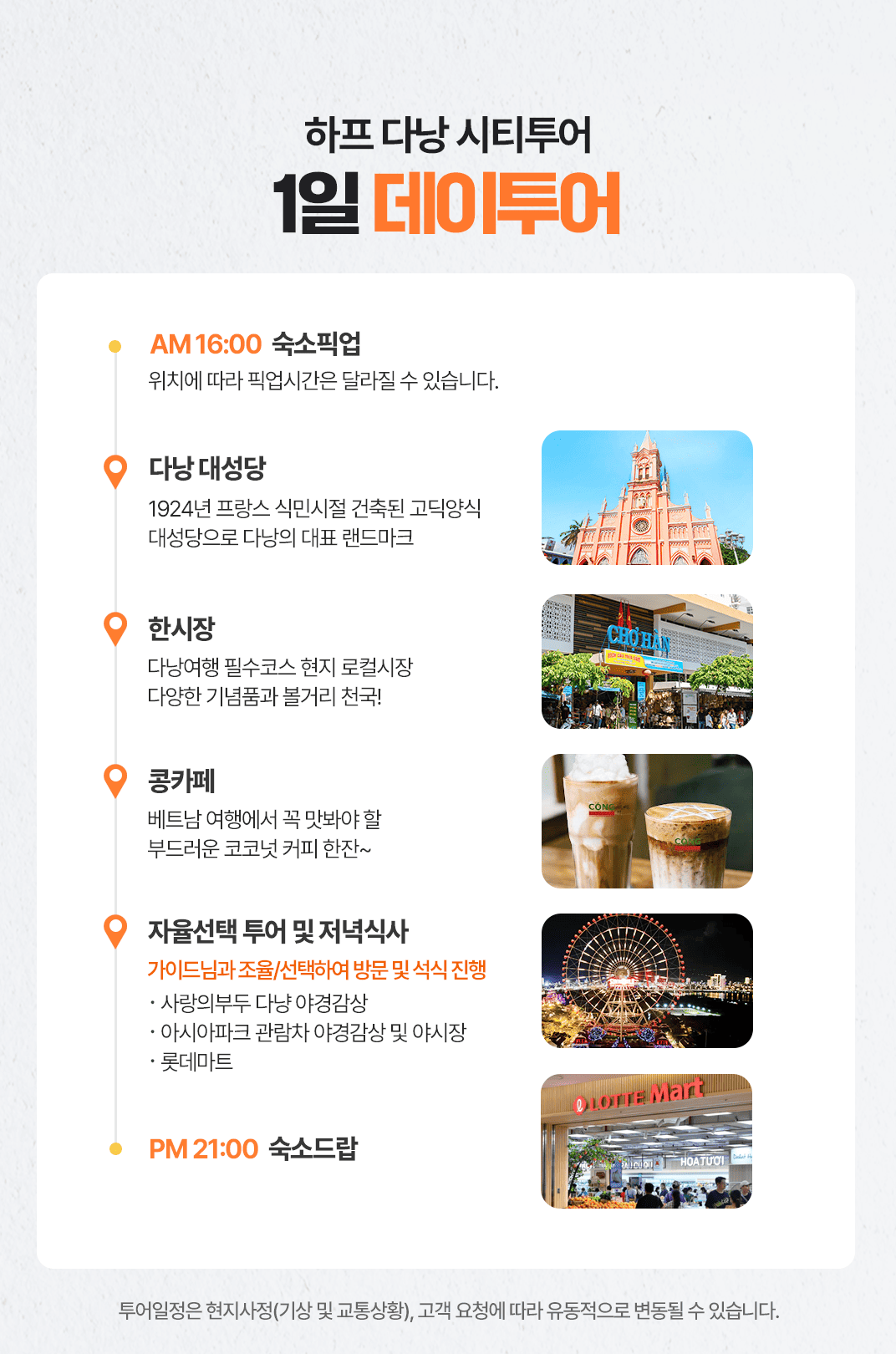 [1일] 파타야 해상투어
