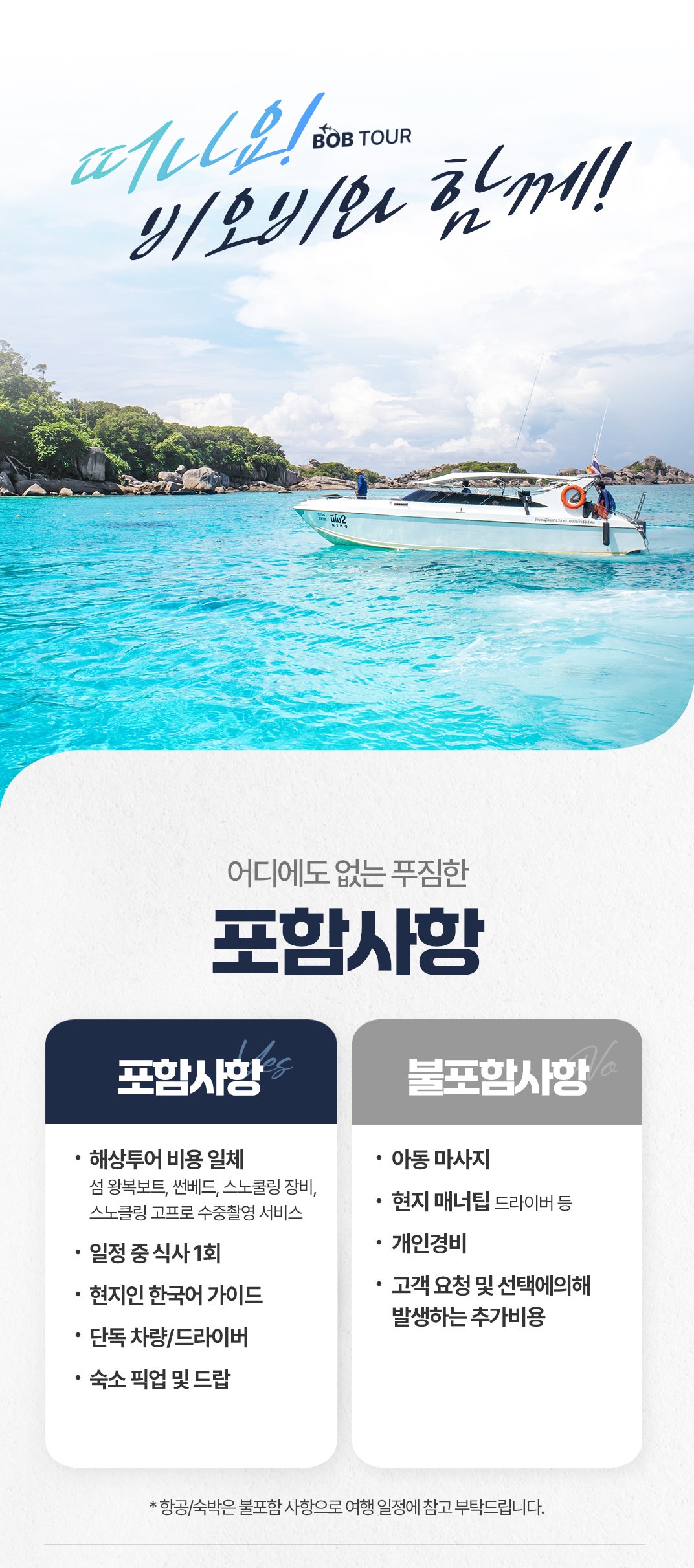 [1일] 푸켓 하프 해상투어 라차섬/산호섬