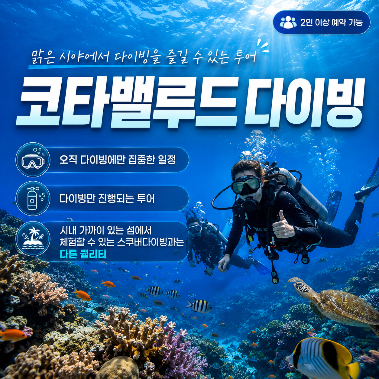 [1일] 코타키나발루 코타밸루드 다이빙(조인)