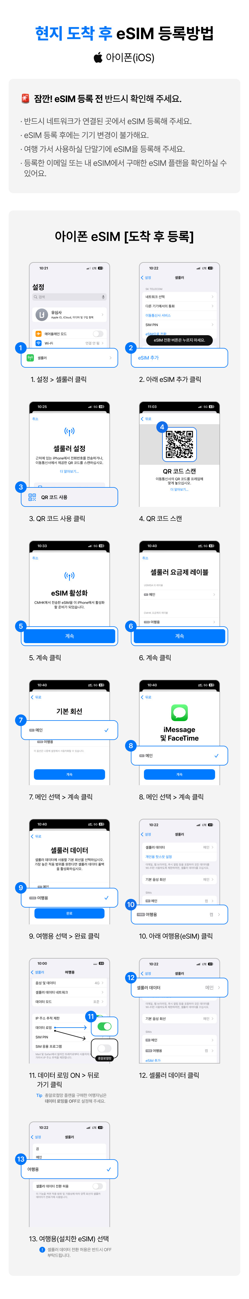 현지_도착_후_eSIM_등록방법_(아이폰) (1).jpg