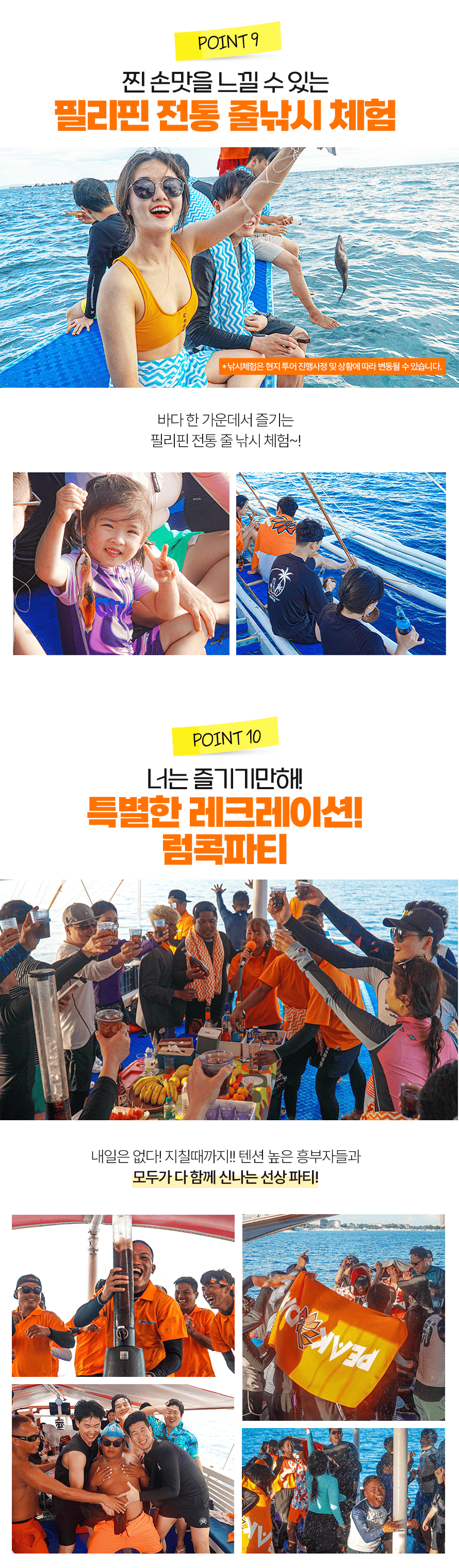 🏆압도적 재방문 1위! 세부 3대 필수투어 코스 선정 피크데이 호핑투어 선상파티