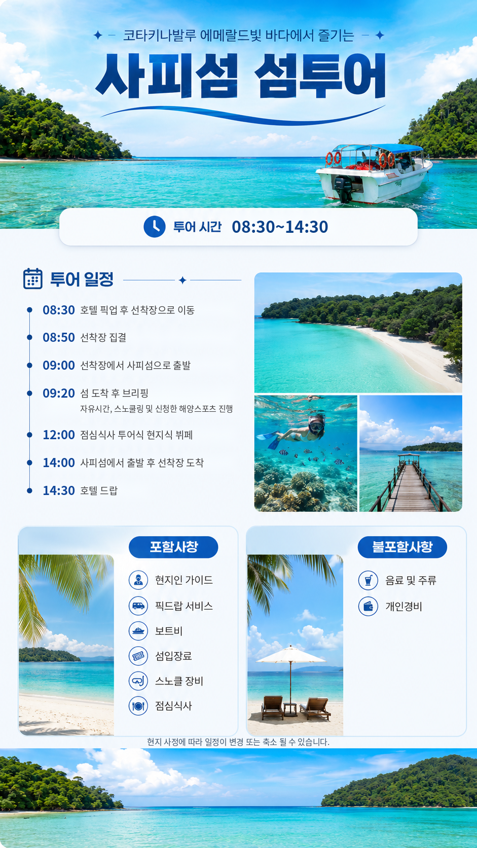 [1일] 코타키나발루 사피섬 호핑투어 스노클링 조인투어