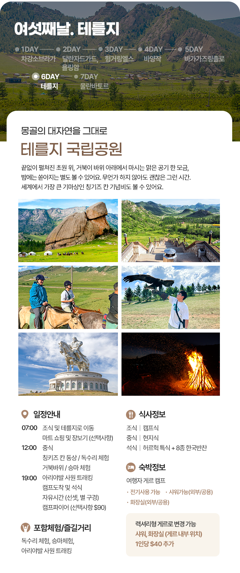 [6박7일] 몽골 남고비 야생투어