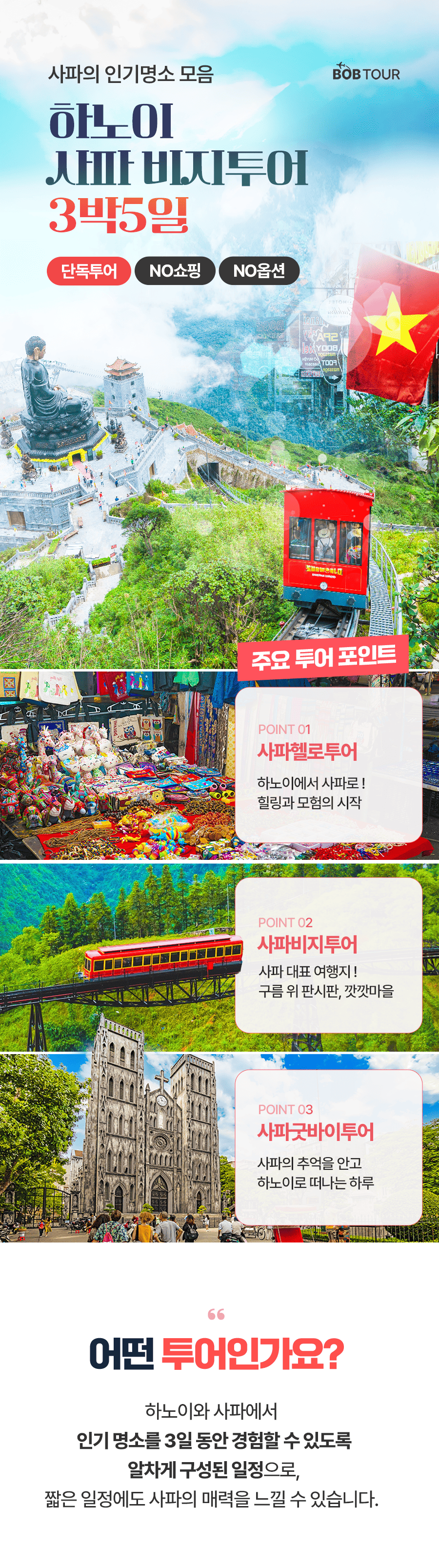 [3박5일] 하롱베이 패밀리 투어