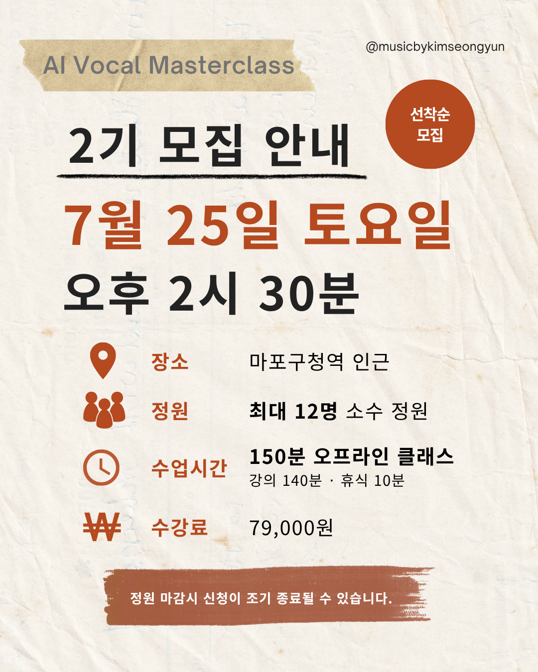 AI 보컬 마스터 클래스 2기 모집 이미지 2