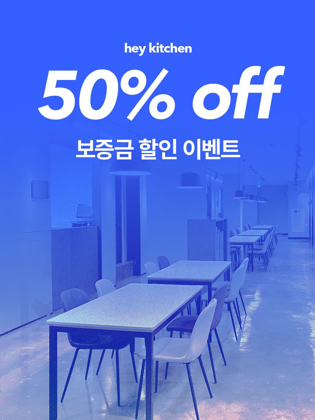 260802 보증금 할인 이벤트.jpg