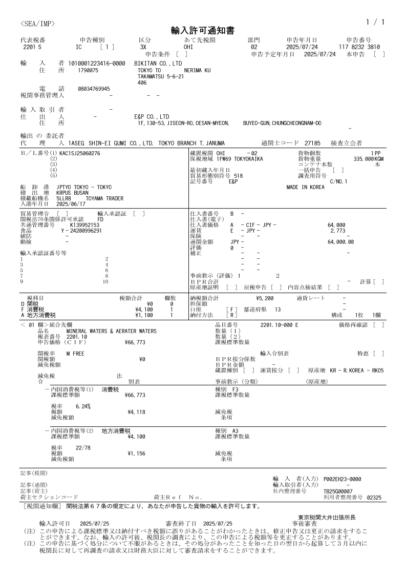 수입허가 통지서_1.jpg