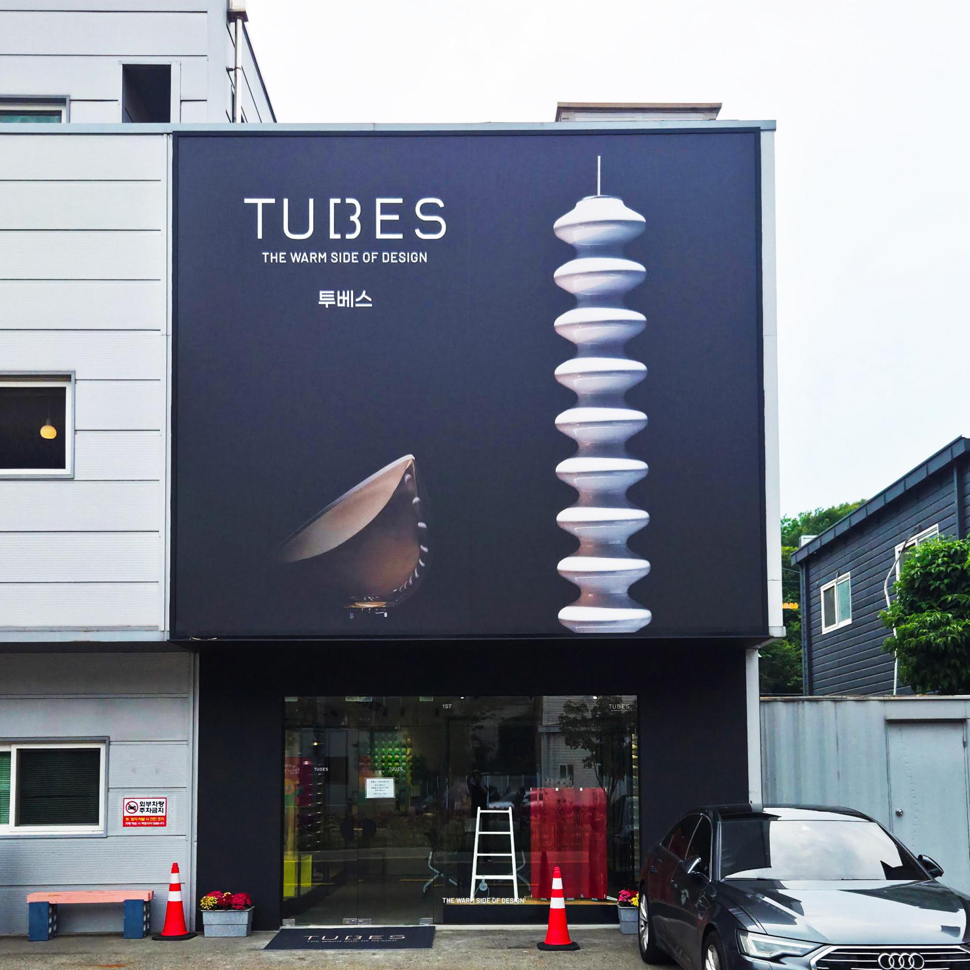 TUBES Showroom 매장 전면
