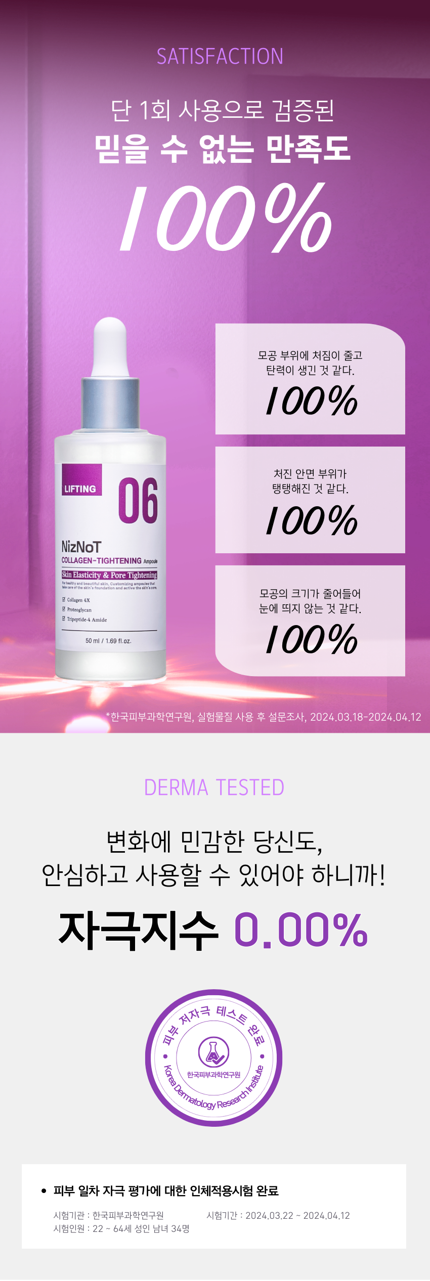 [06월 피부PT 루틴] 02 시카·티트리 앰플 50ml + 06 콜라겐 모공 타이트닝 앰플 50ml(+토너패드 + 세라마이드크림 본품 증정)