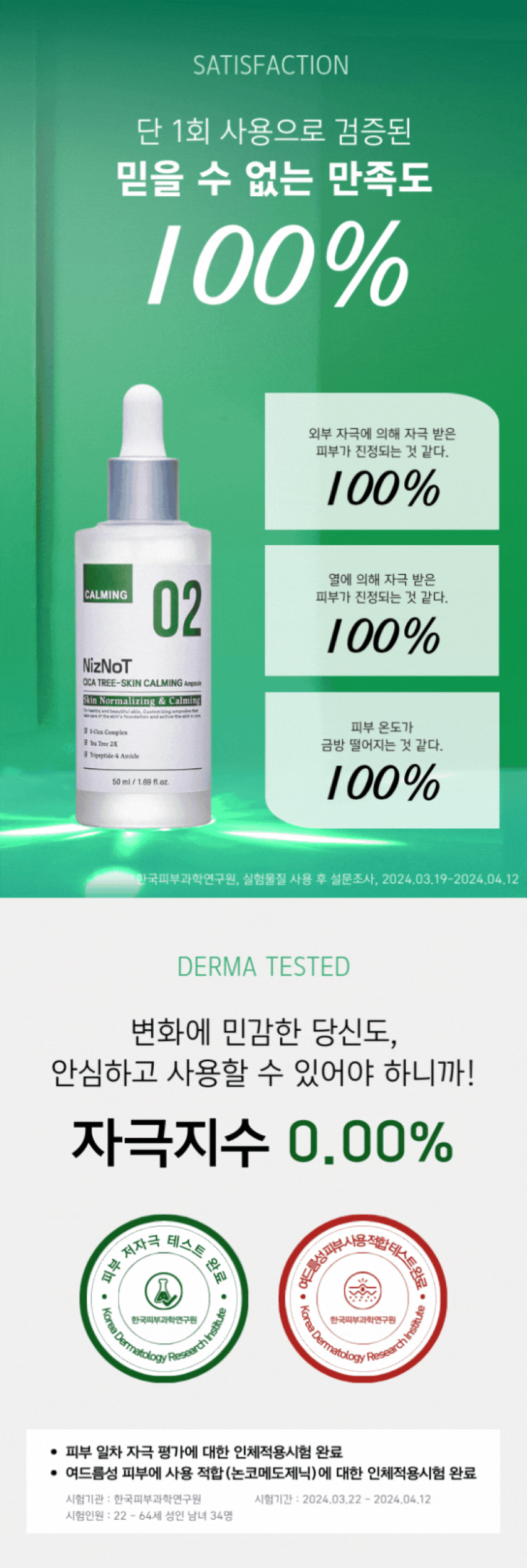 [06월 피부PT 루틴] 02 시카·티트리 앰플 50ml + 06 콜라겐 모공 타이트닝 앰플 50ml(+토너패드 + 세라마이드크림 본품 증정)