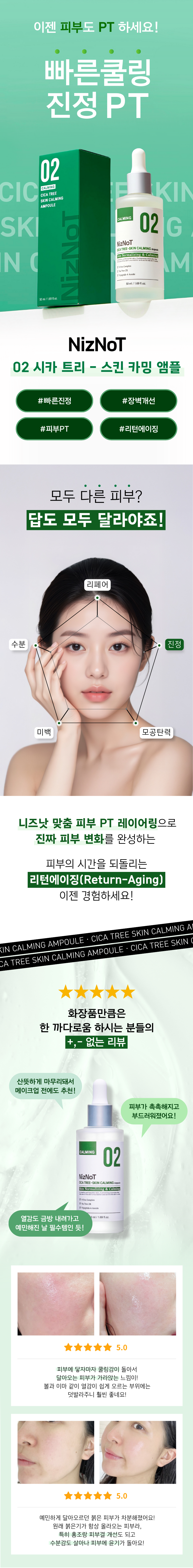 [06월 피부PT 루틴] 02 시카·티트리 앰플 50ml (+토너패드 본품 증정)