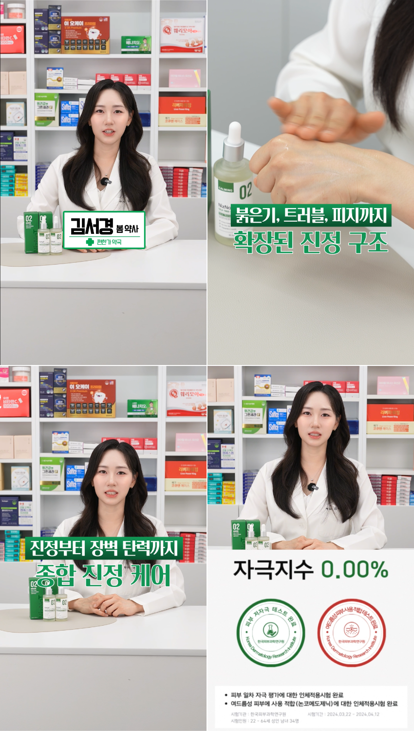 02 시카티트리-카밍 앰플 | 빠른 진정·트러블 케어 | 50ml