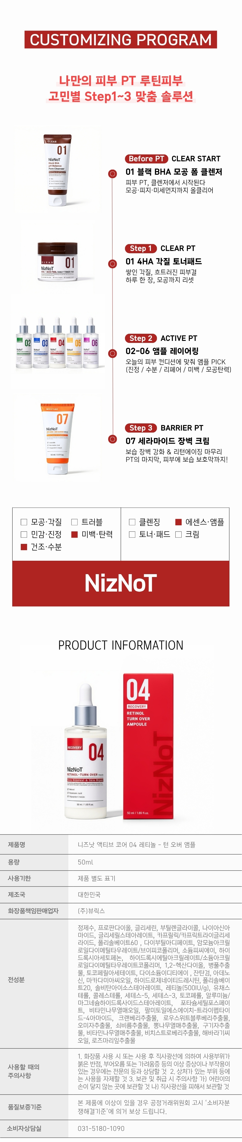 04 레티놀 - 턴 오버 앰플 | 탄탄 밀도·리턴에이징 | 50ml