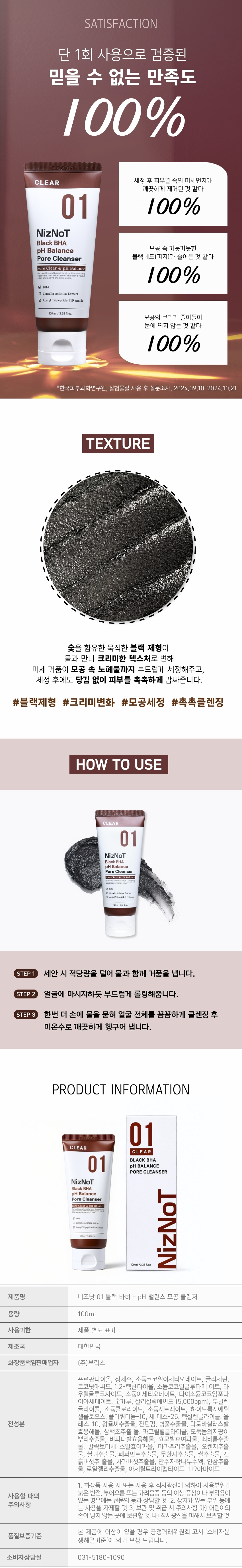 [1+1 더블기획] / 01 블랙 바하 - pH 밸런스 클렌저 | 모공·피지·여드름 100mlx2개