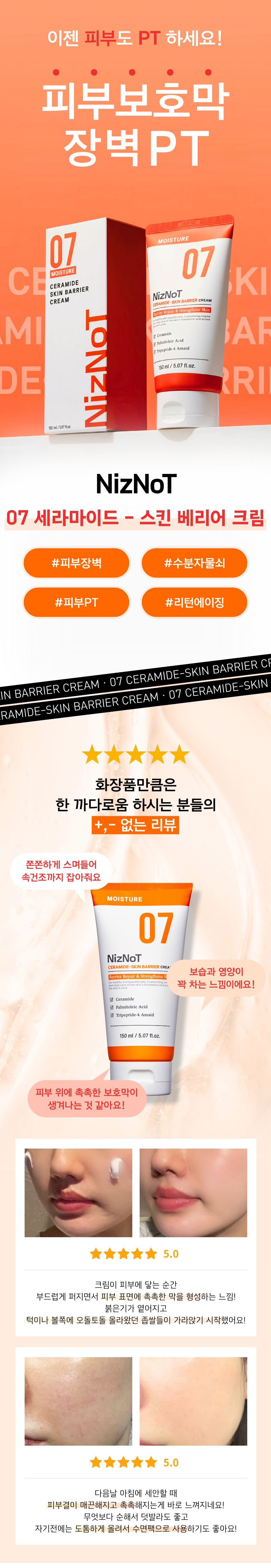 [1+1 더블기획] 07 세라마이드-장벽 크림 | 피부장벽·보습·보호막 | 150mlx2개