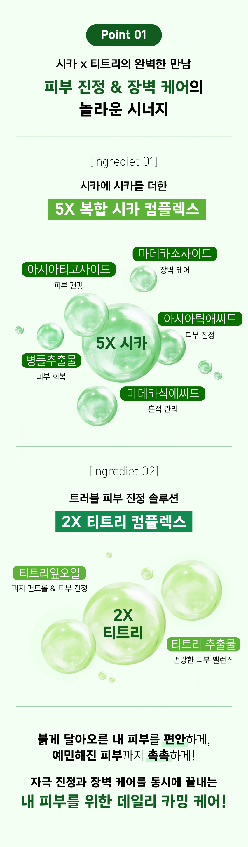 [06월 피부PT 루틴] 02 시카·티트리 앰플 50ml (+토너패드 본품 증정)