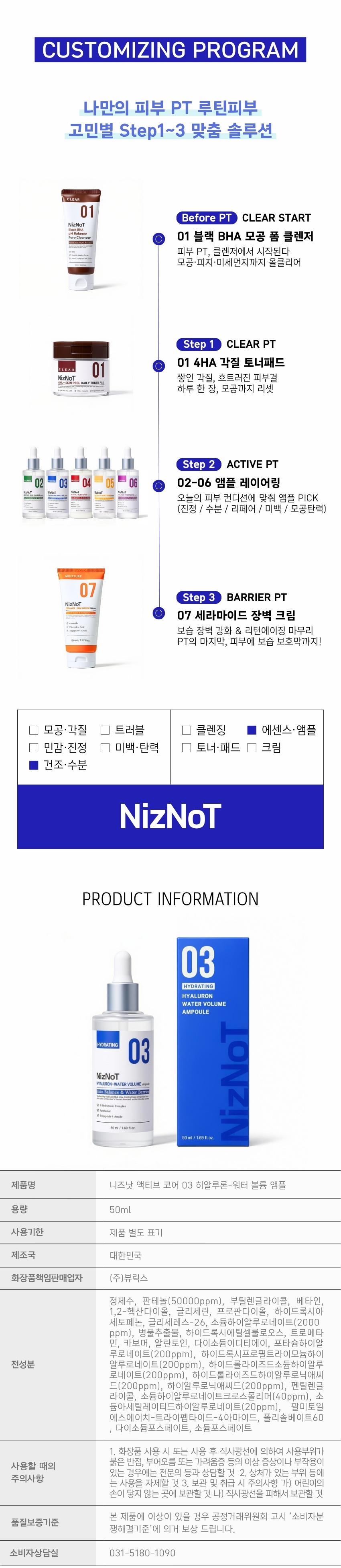 03 히알판테놀-수분 앰플 | 11층 보습·속수분 충전 | 50ml