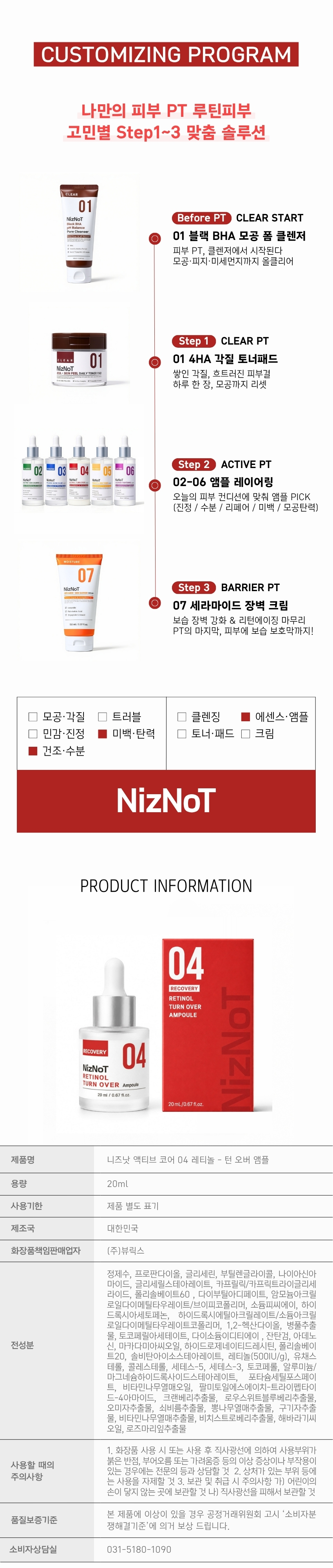04 레티놀 - 턴 오버 앰플 | 탄탄 밀도·리턴에이징 | 20ml