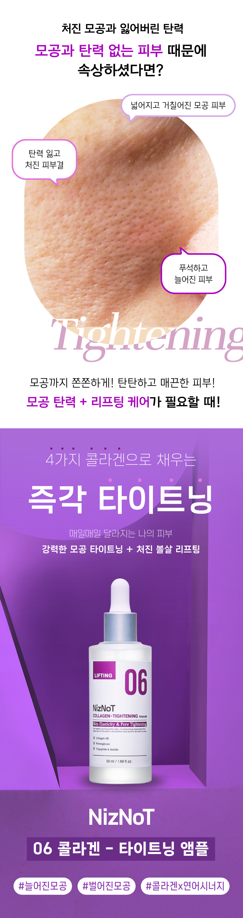 [06월 피부PT 루틴] 02 시카·티트리 앰플 50ml + 06 콜라겐 모공 타이트닝 앰플 50ml(+토너패드 + 세라마이드크림 본품 증정)
