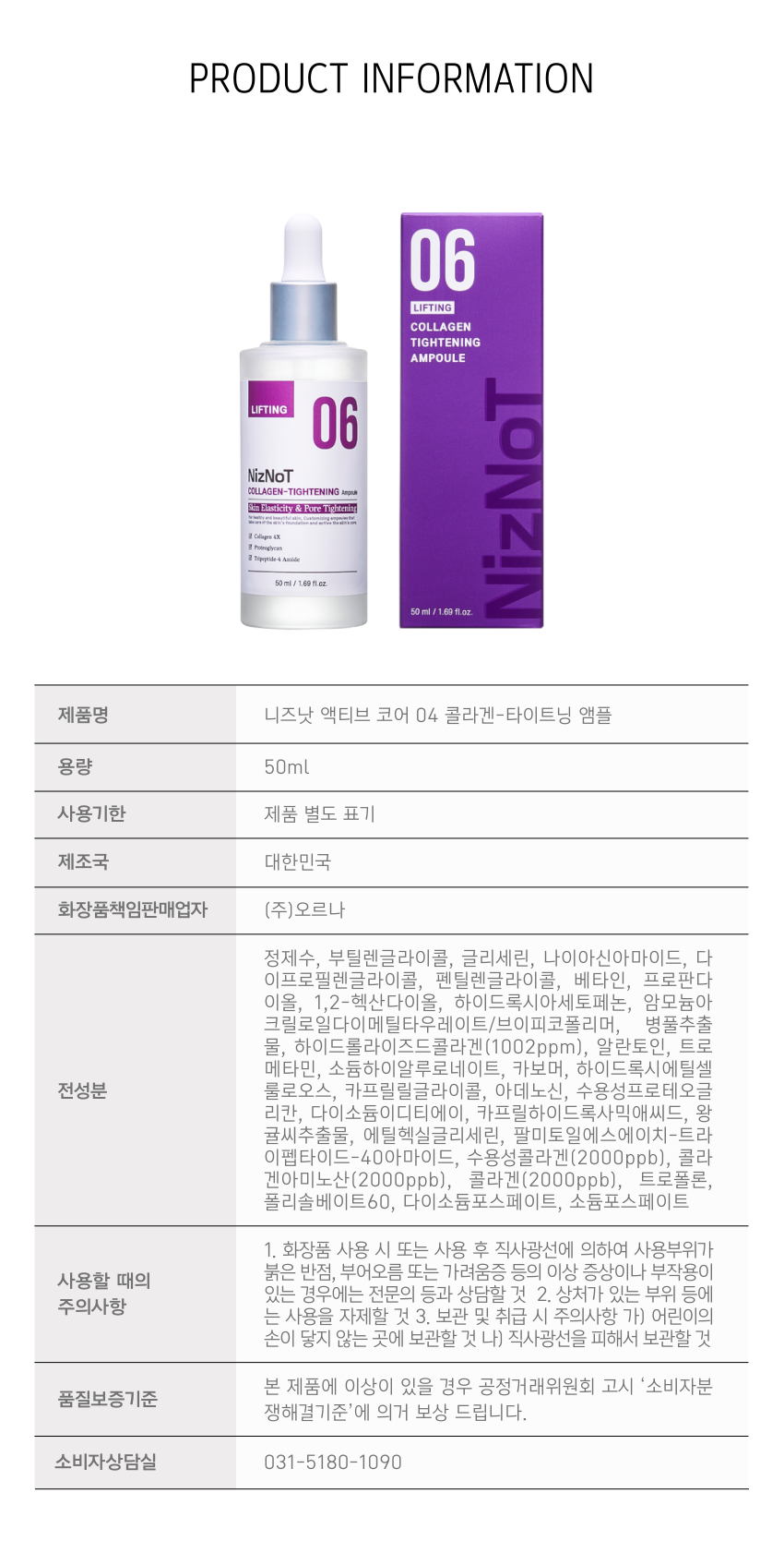 [06월 피부PT 루틴] 02 시카·티트리 앰플 50ml + 06 콜라겐 모공 타이트닝 앰플 50ml(+토너패드 + 세라마이드크림 본품 증정)