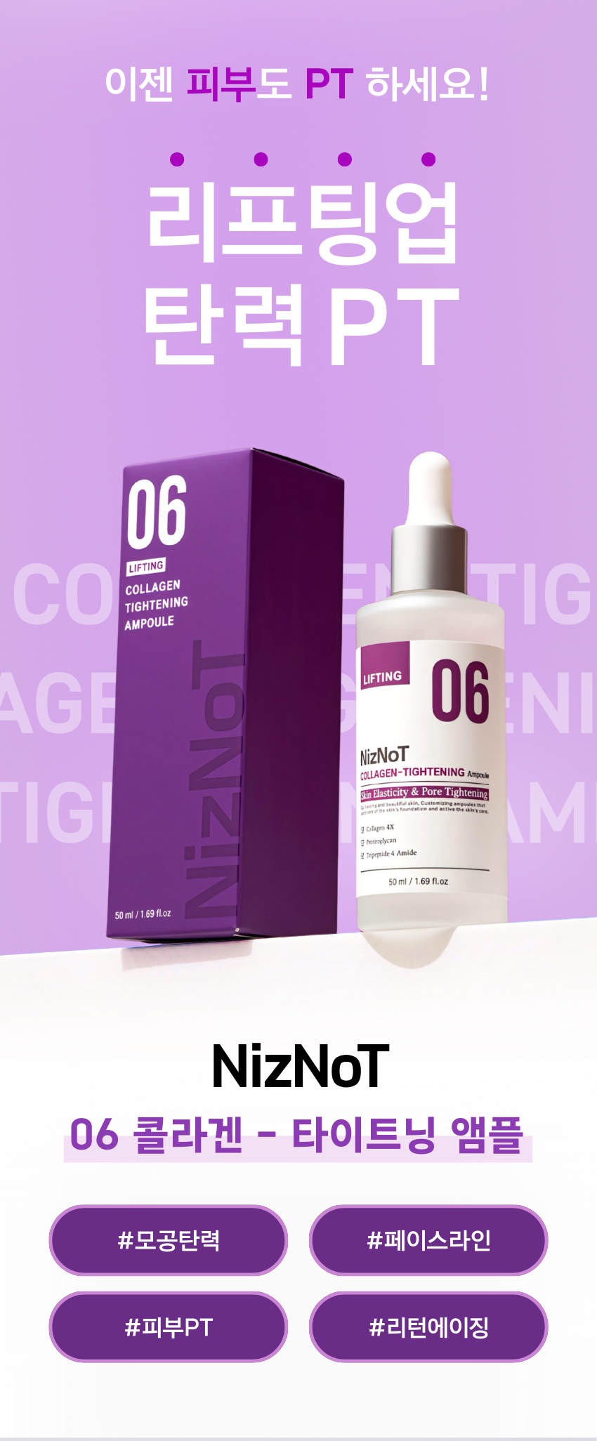 [06월 피부PT 루틴] 02 시카·티트리 앰플 50ml + 06 콜라겐 모공 타이트닝 앰플 50ml(+토너패드 + 세라마이드크림 본품 증정)