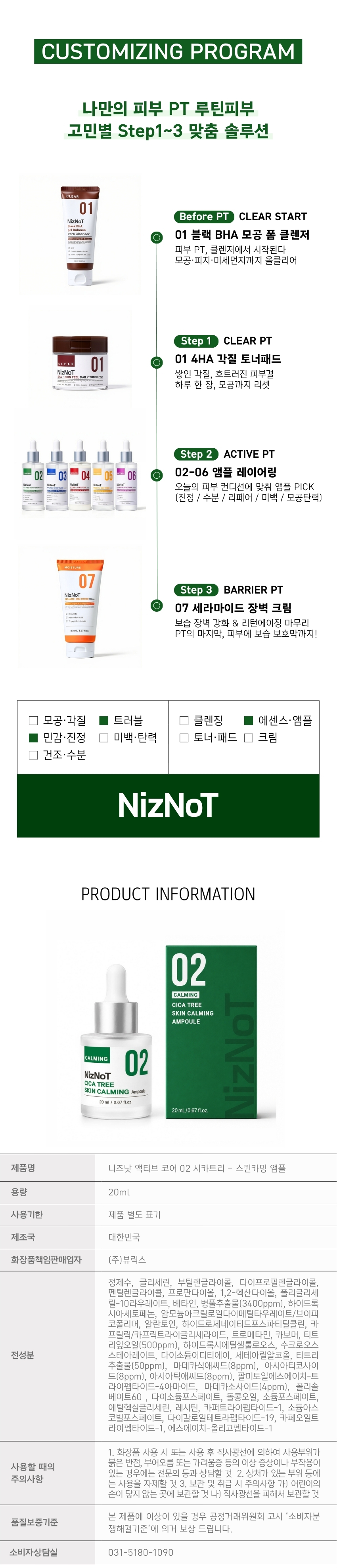 02 시카티트리-카밍 앰플 | 빠른 진정·트러블 케어 | 20ml